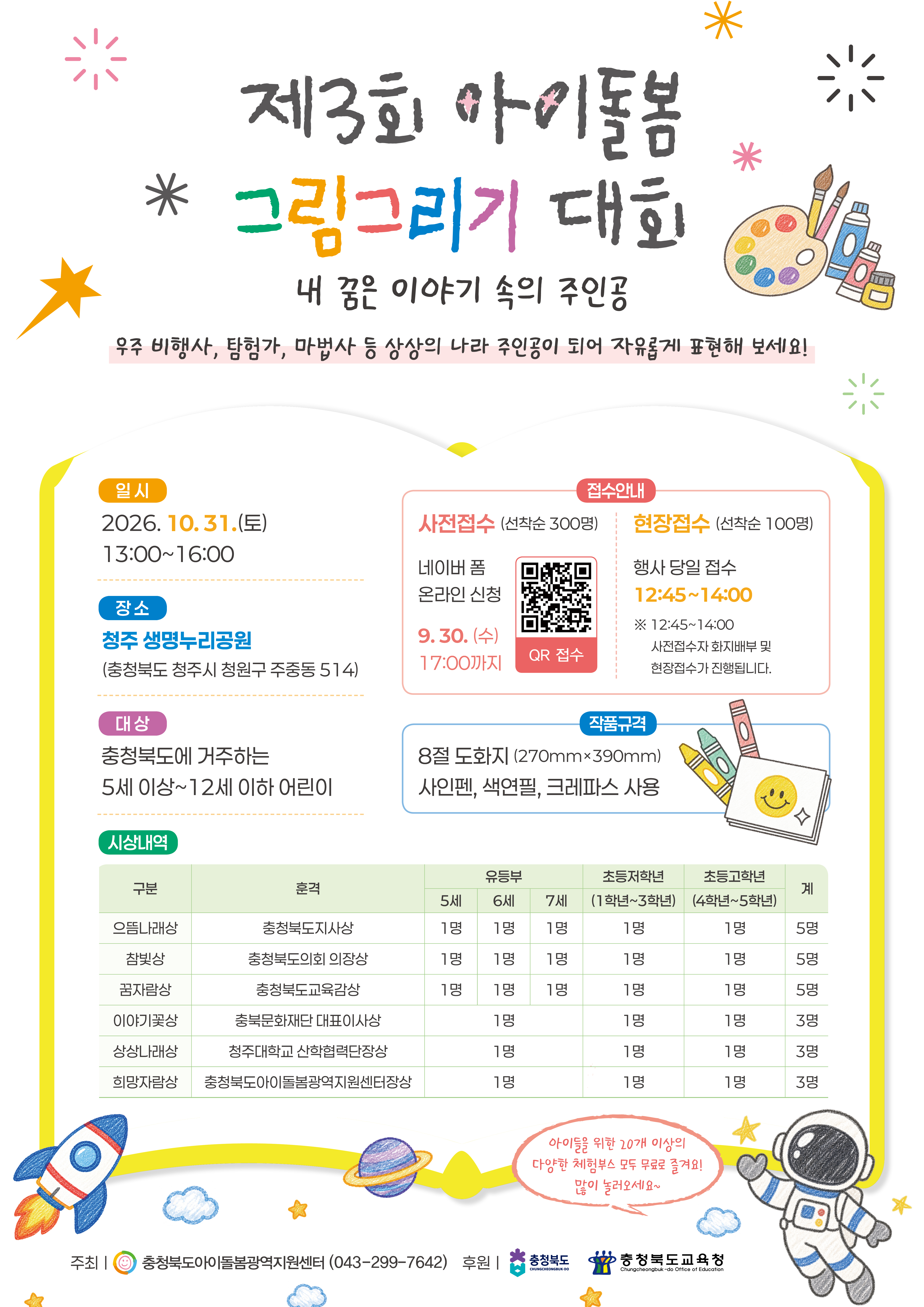 %255B%25EB%25B6%2599%25EC%259E%25842%255D%2520%25EC%25A0%259C3%25ED%259A%258C%2520%25EC%2595%2584%25EC%259D%25B4%25EB%258F%258C%25EB%25B4%2584%2520%25EA%25B7%25B8%25EB%25A6%25BC%25EA%25B7%25B8%25EB%25A6%25AC%25EA%25B8%25B0%2520%25EB%258C%2580%25ED%259A%258C%2520%25ED%2599%258D%25EB%25B3%25B4%2520%25ED%258F%25AC%25EC%258A%25A4%25ED%2584%25B0%282%29.jpg